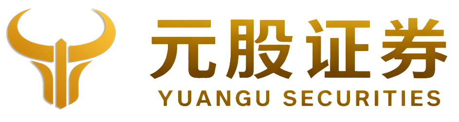 元股配资｜证券配资开户与股票杠杆服务平台