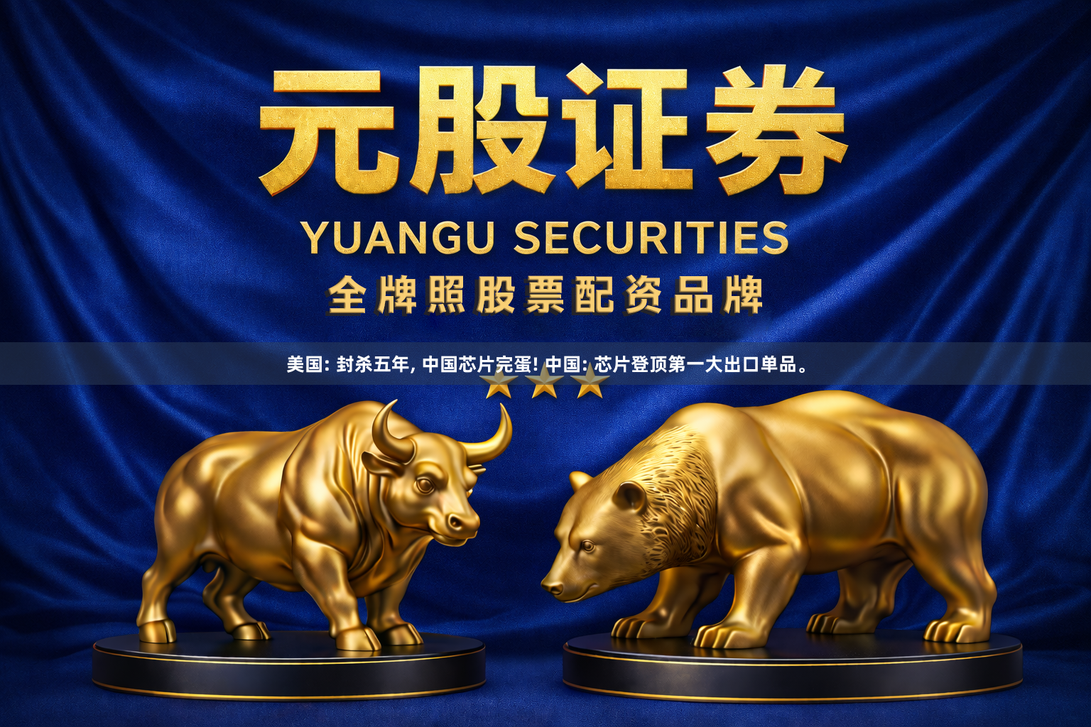 美国: 封杀五年, 中国芯片完蛋! 中国: 芯片登顶第一大出口单品。