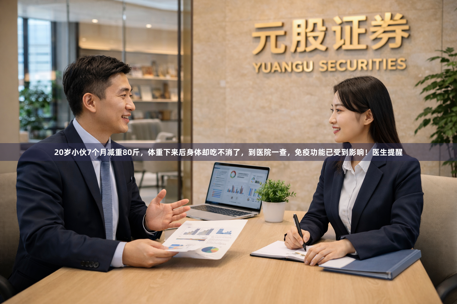 20岁小伙7个月减重80斤，体重下来后身体却吃不消了，到医院一查，免疫功能已受到影响！医生提醒