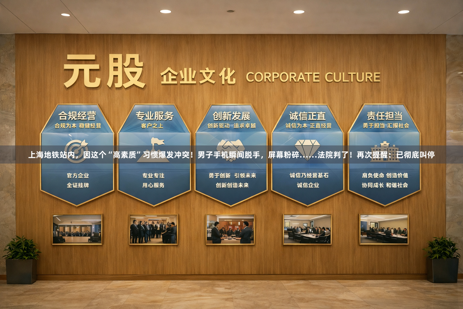 上海地铁站内，因这个“高素质”习惯爆发冲突！男子手机瞬间脱手，屏幕粉碎……法院判了！再次提醒：已彻底叫停