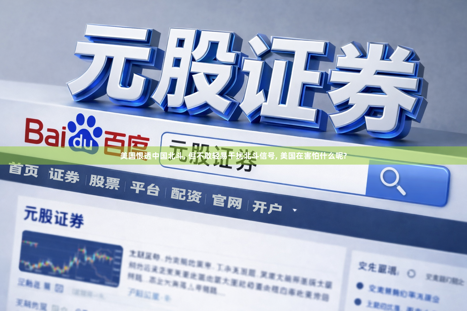 美国恨透中国北斗, 但不敢轻易干扰北斗信号, 美国在害怕什么呢?