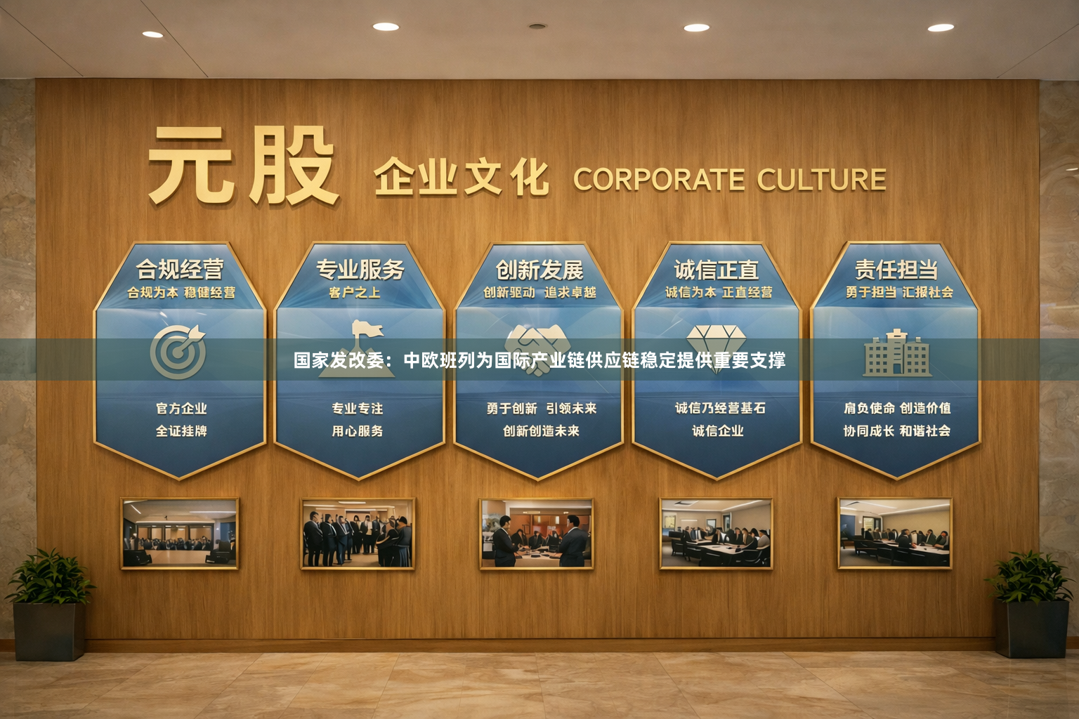 国家发改委：中欧班列为国际产业链供应链稳定提供重要支撑