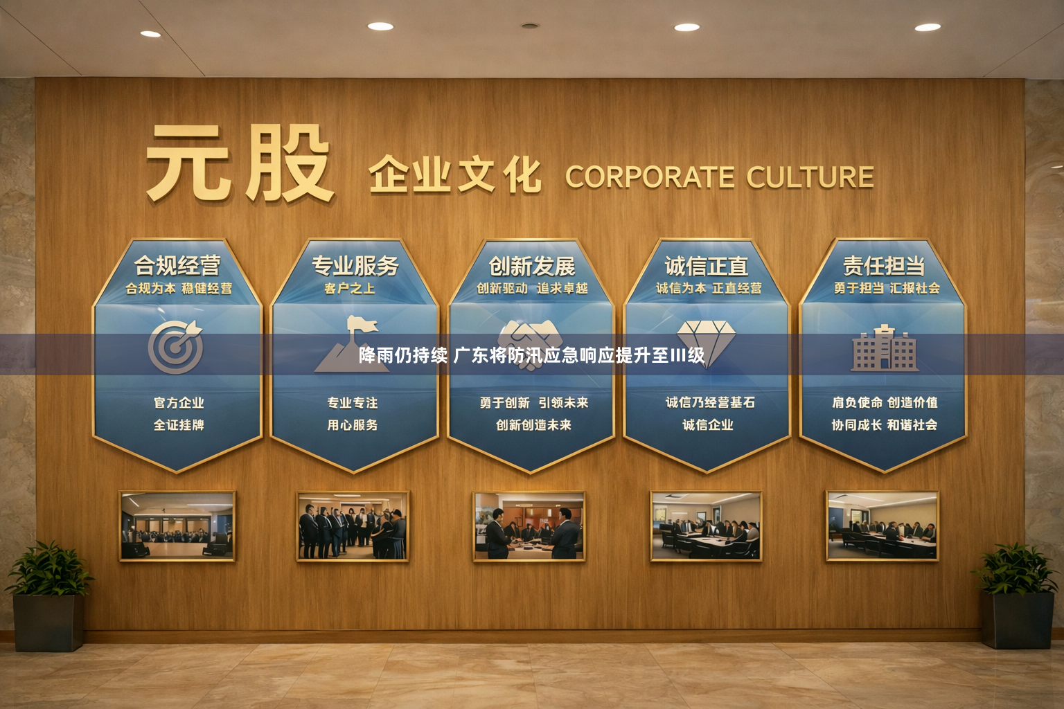 降雨仍持续 广东将防汛应急响应提升至Ⅲ级