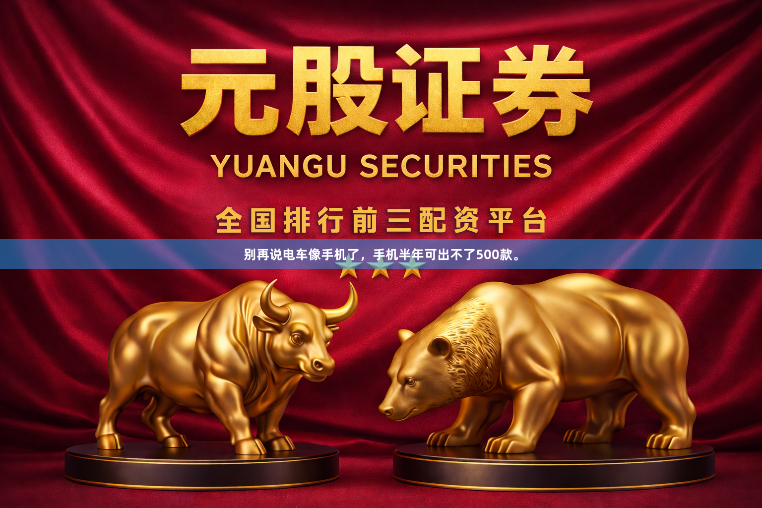 别再说电车像手机了，手机半年可出不了500款。