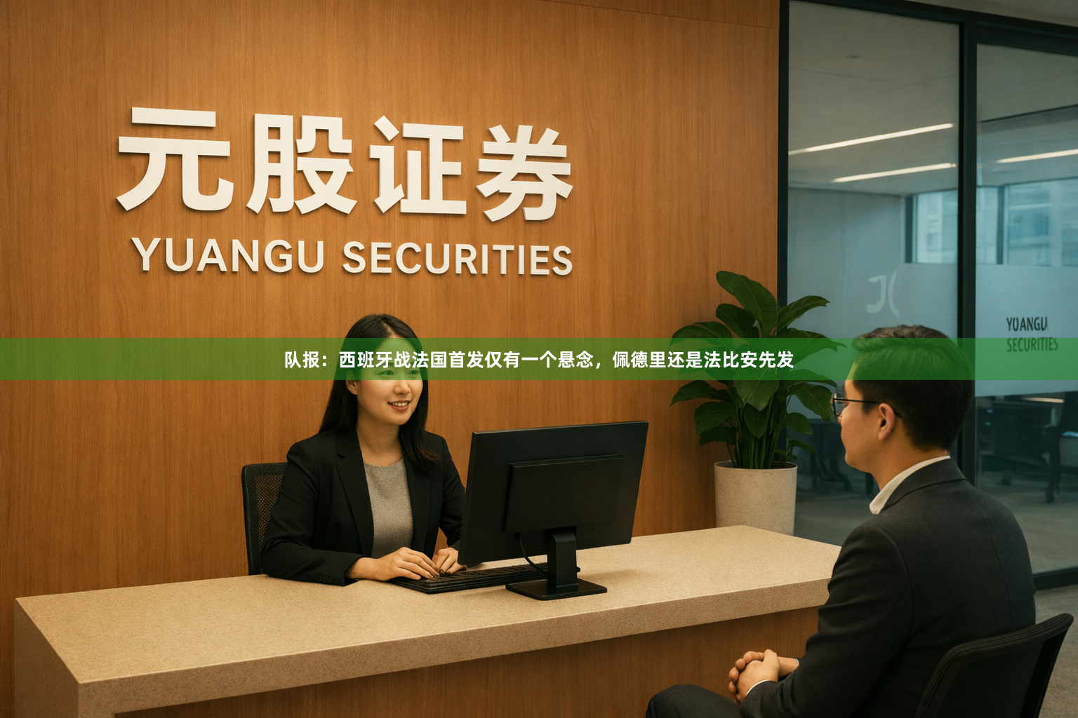 队报：西班牙战法国首发仅有一个悬念，佩德里还是法比安先发